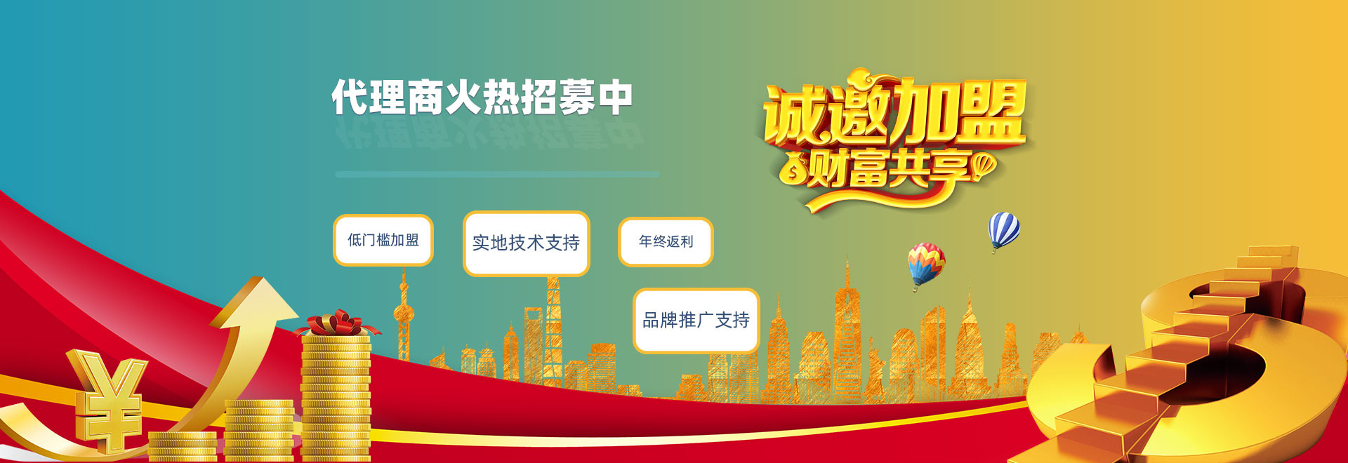 美膚來（深圳）生物科技有限公司招商加盟banner