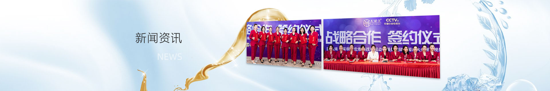 美膚來（深圳）生物科技有限公司新聞資訊banner